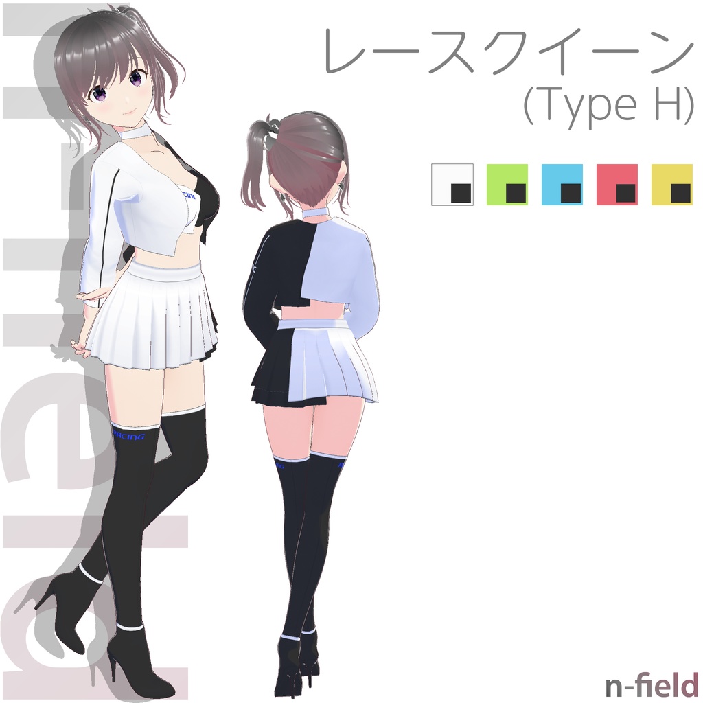 レースクイーン衣装 (Type H)