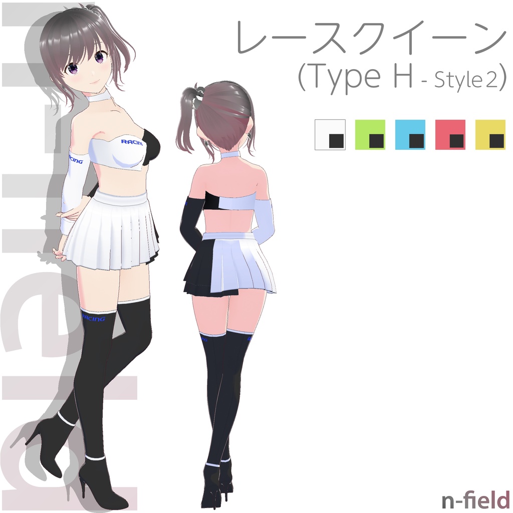 レースクイーン衣装 (Type H "Style 2")