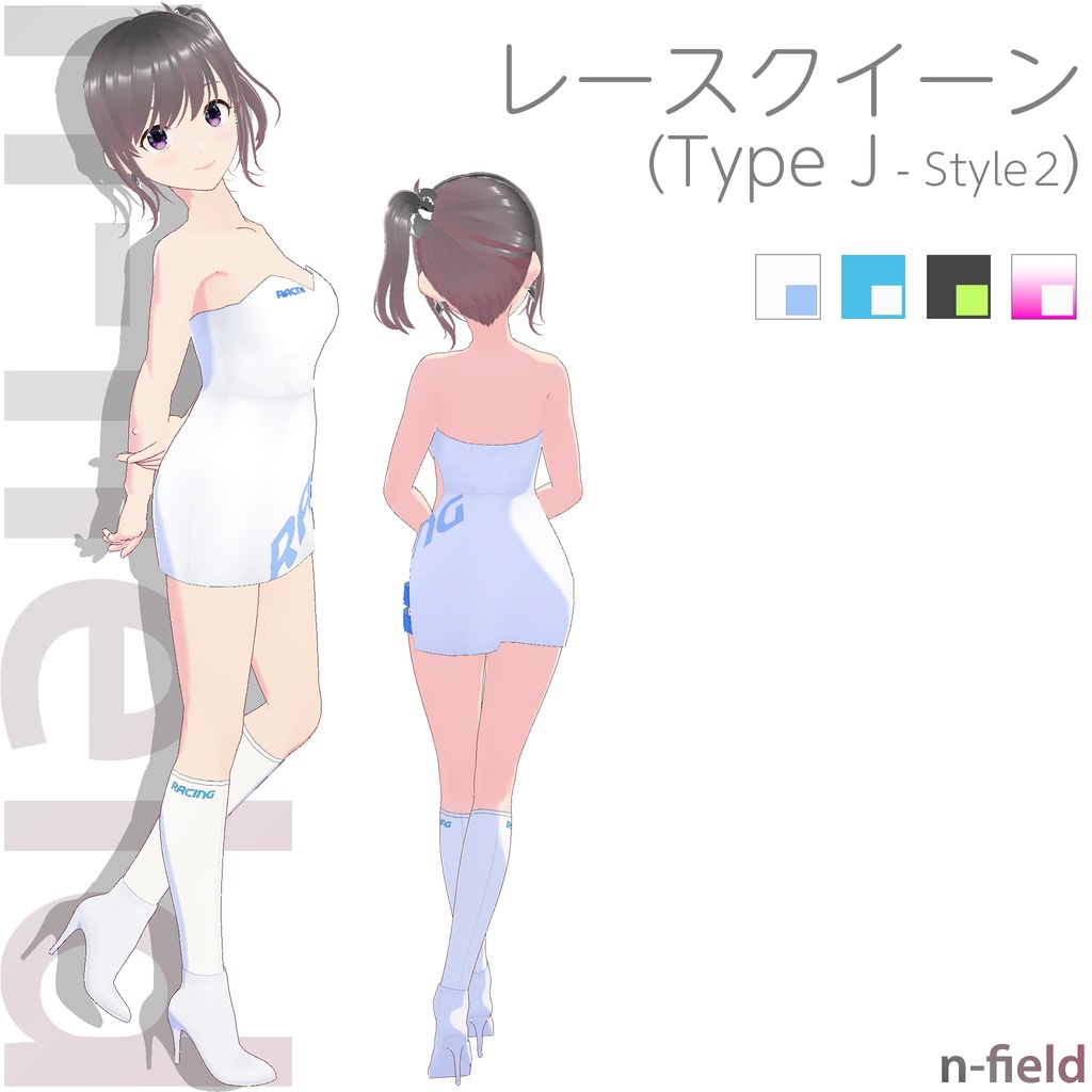 レースクイーン衣装 (Type J "Style 2")