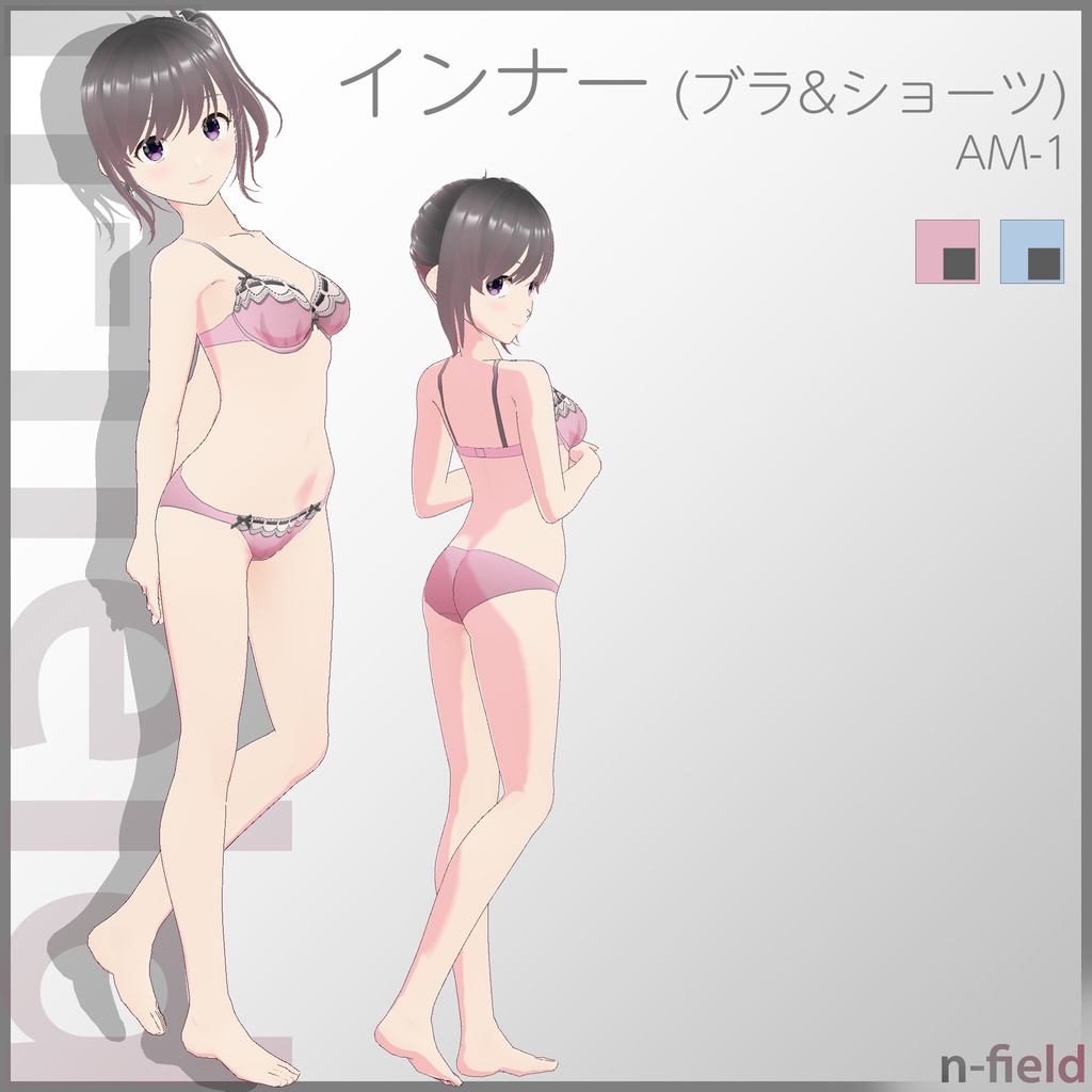 インナー (ブラ&ショーツ AM-1)