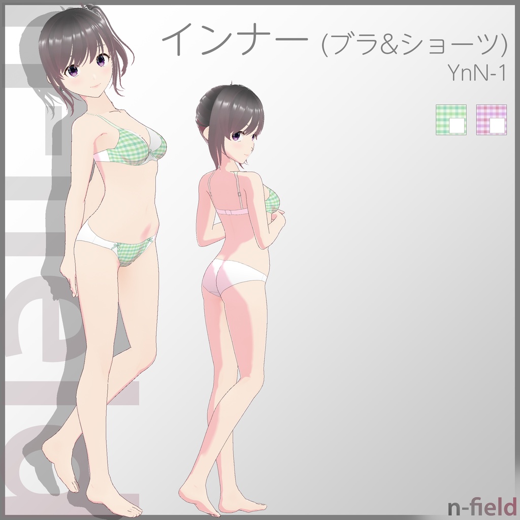 インナー (ブラ&ショーツ YnN-1)