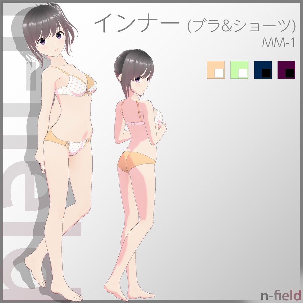 インナー (ブラ&ショーツ MM-1)