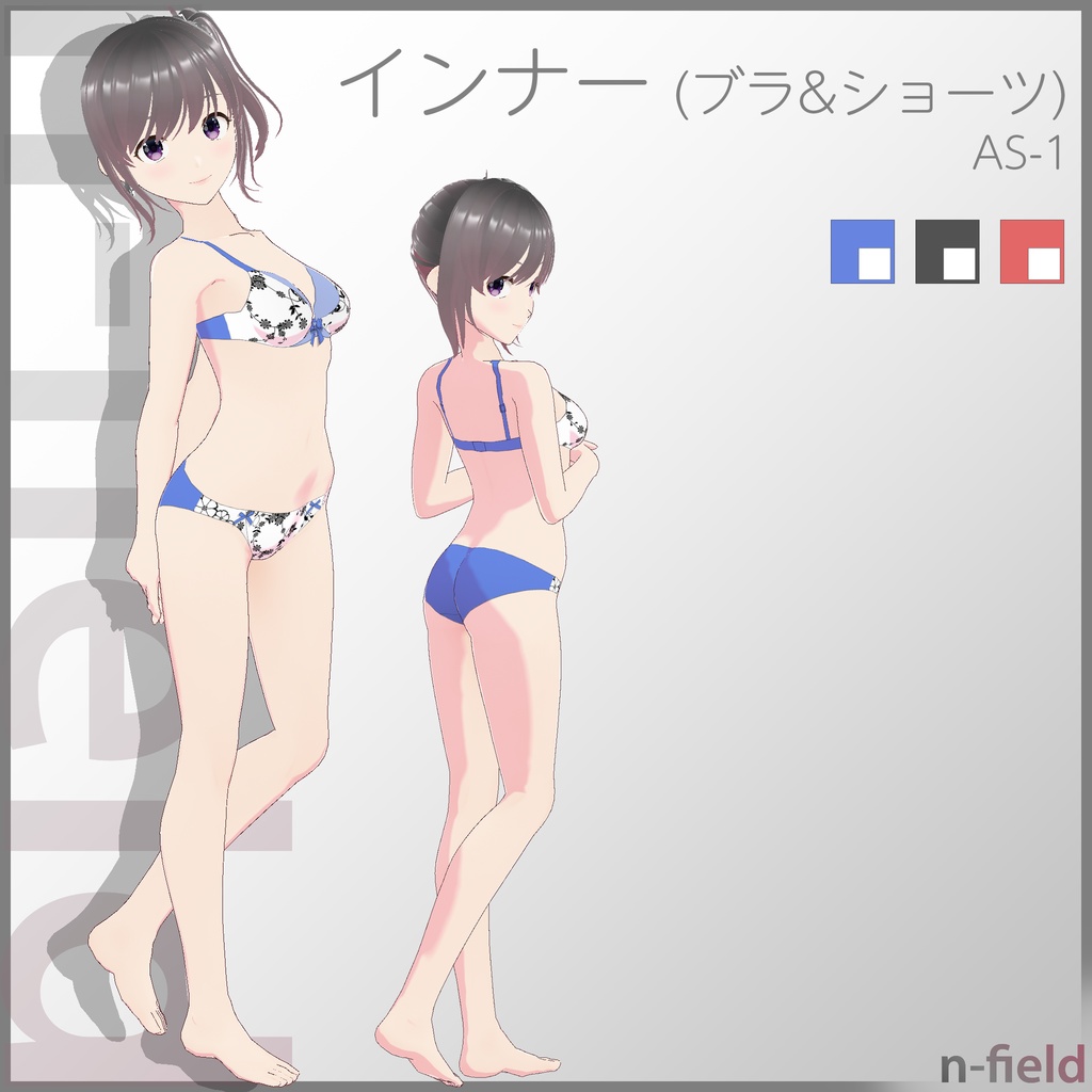 インナー (ブラ&ショーツ AS-1)