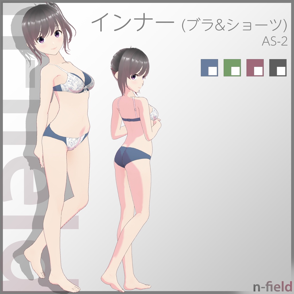 インナー (ブラ&ショーツ AS-2)