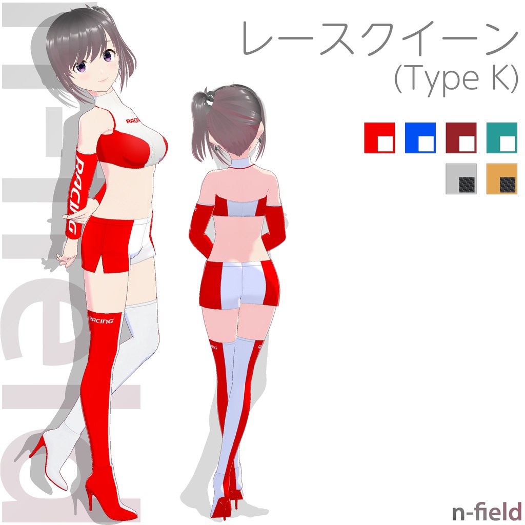 レースクイーン衣装 (Type K)