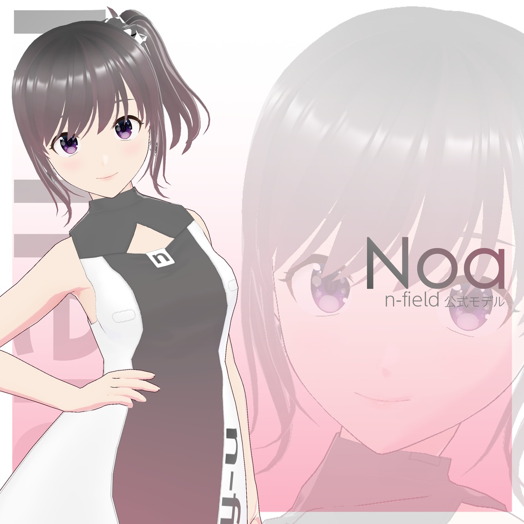 ノア (Noa - Ver.1.0)
