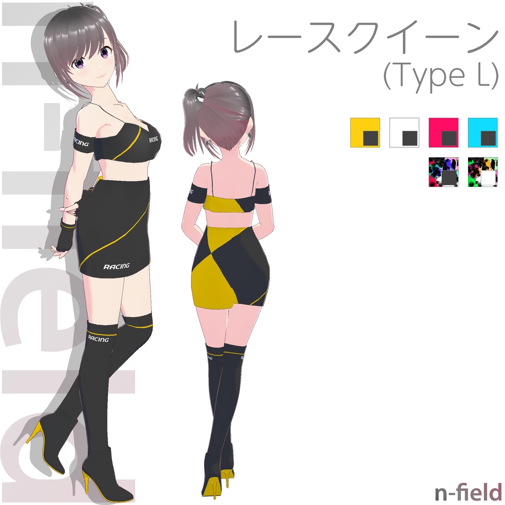 レースクイーン衣装 (Type L)