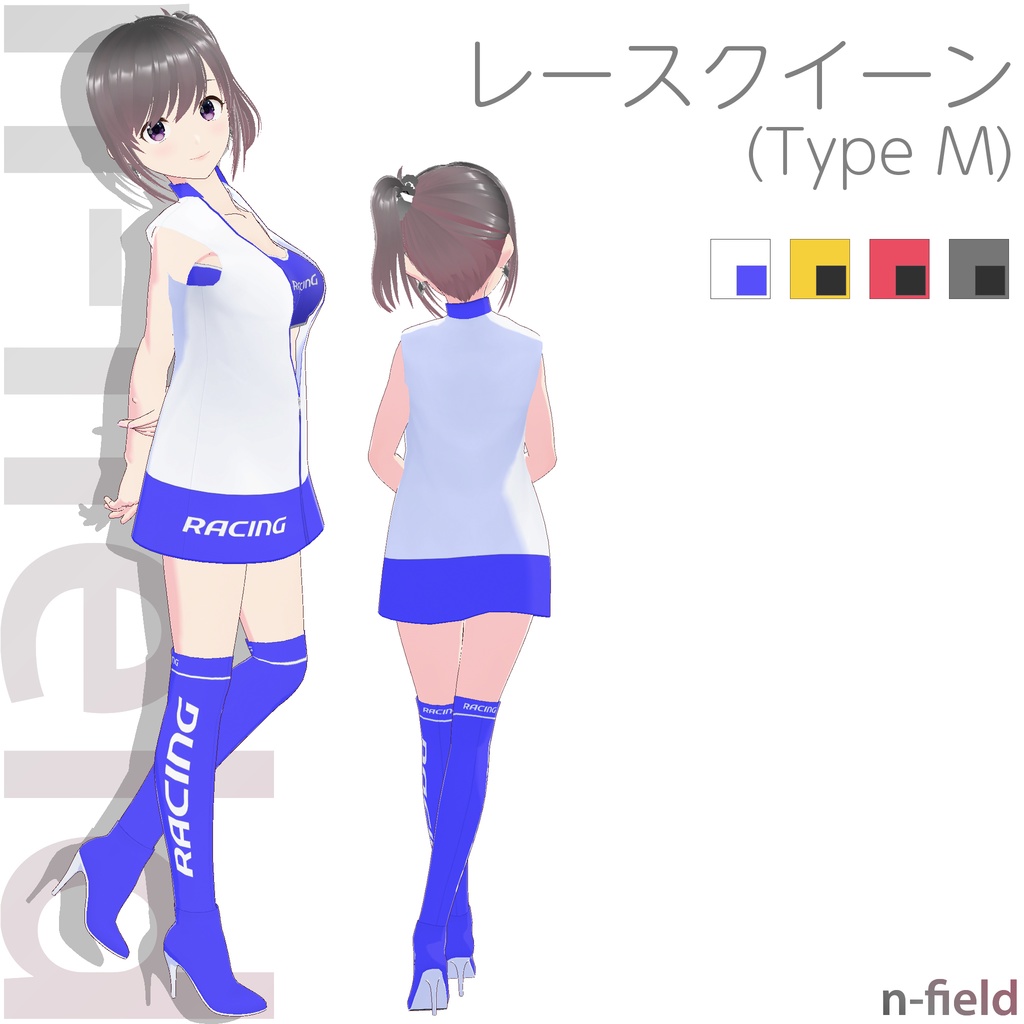レースクイーン衣装 (Type M)