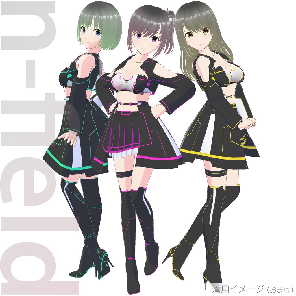 サイバーコスチューム