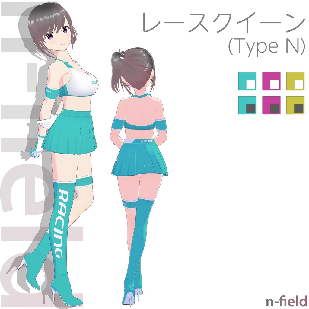 レースクイーン衣装 (Type N)