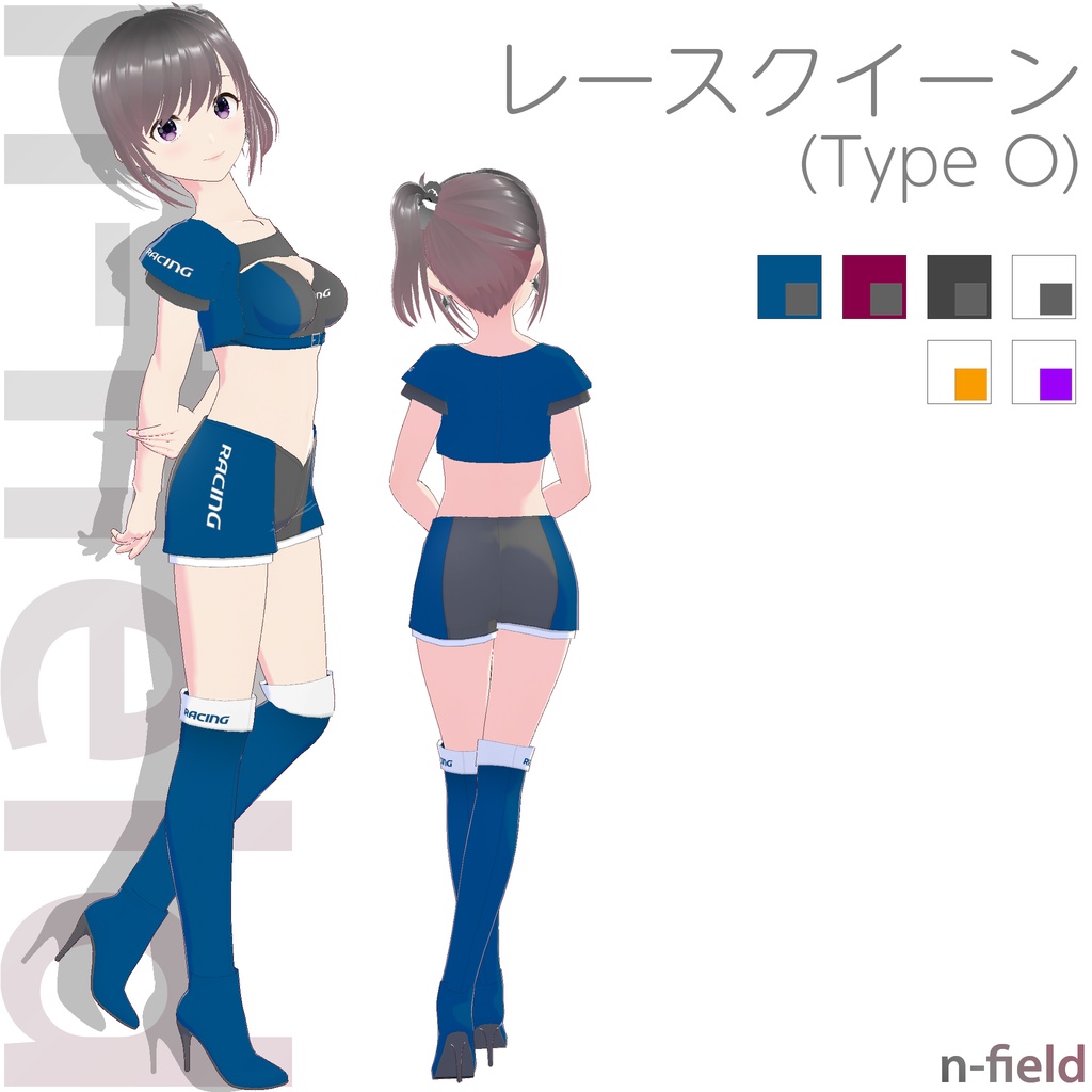 レースクイーン衣装 (Type O)