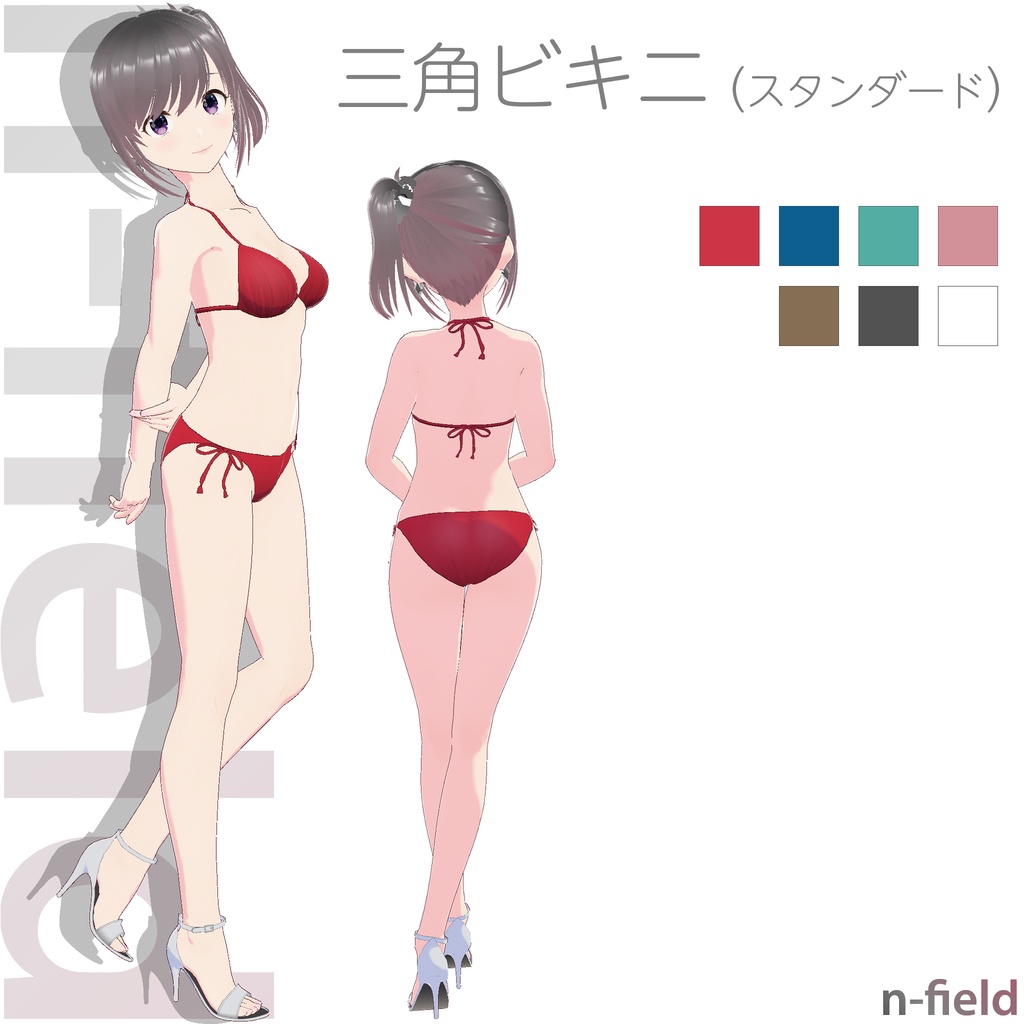 三角ビキニ - スタンダード