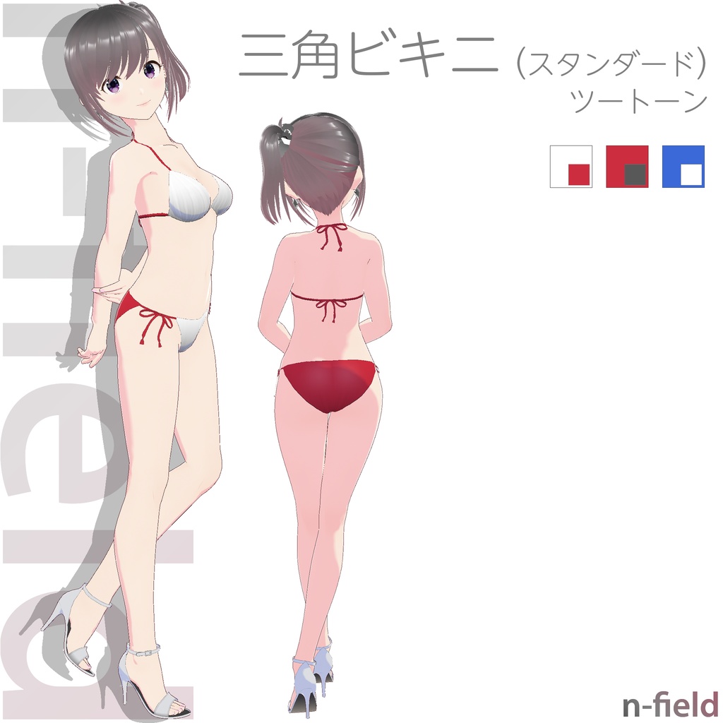 三角ビキニ - スタンダード (ツートーン)