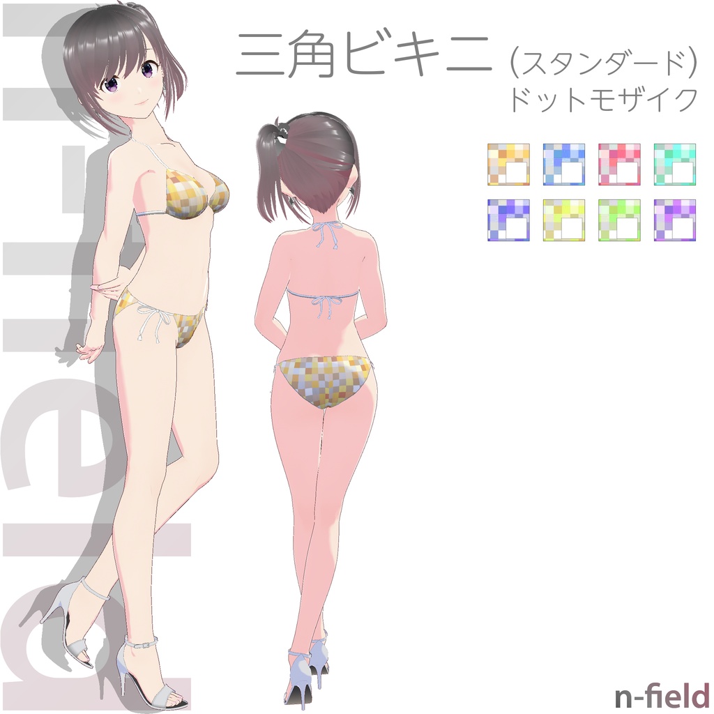 三角ビキニ - スタンダード (ドットモザイク)