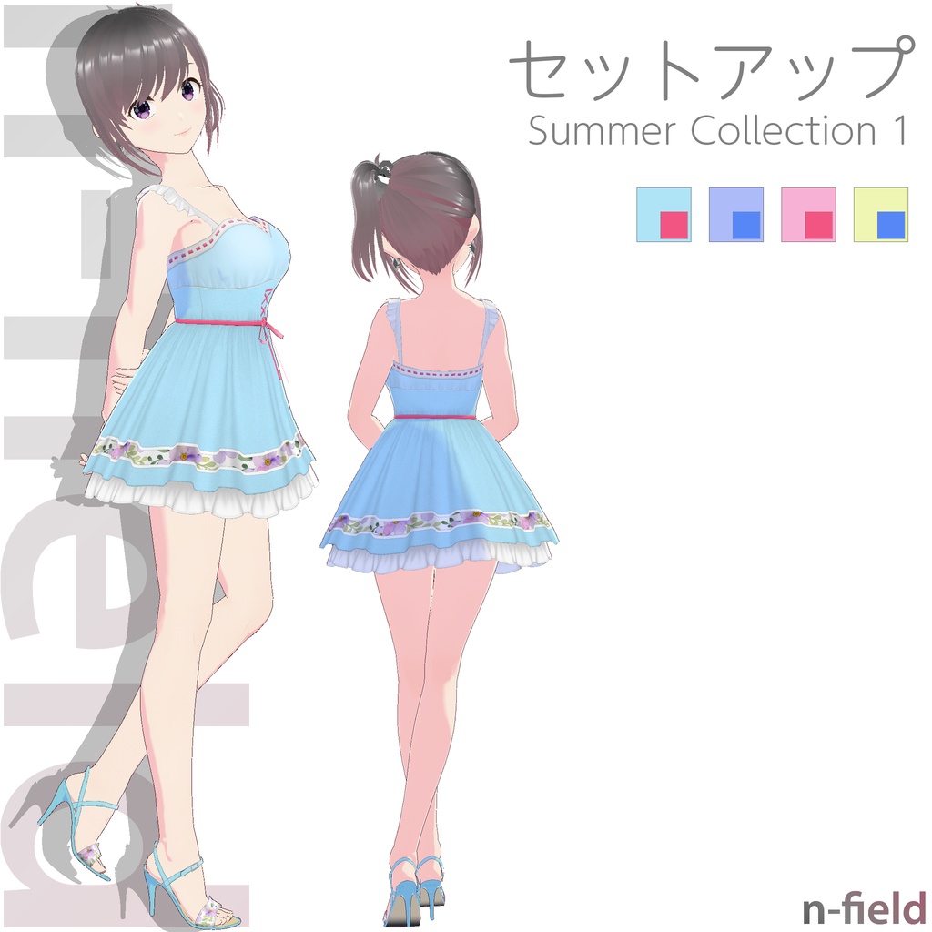 セットアップ (Summer Collection 1)