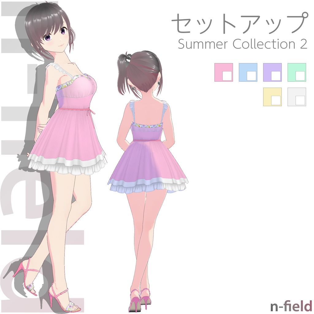 セットアップ (Summer Collection 2)