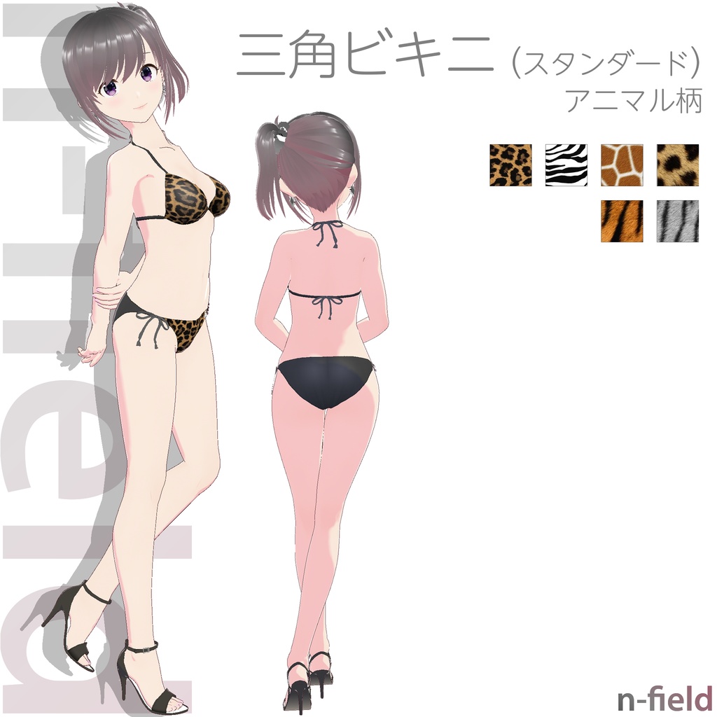 三角ビキニ - スタンダード (アニマル柄)
