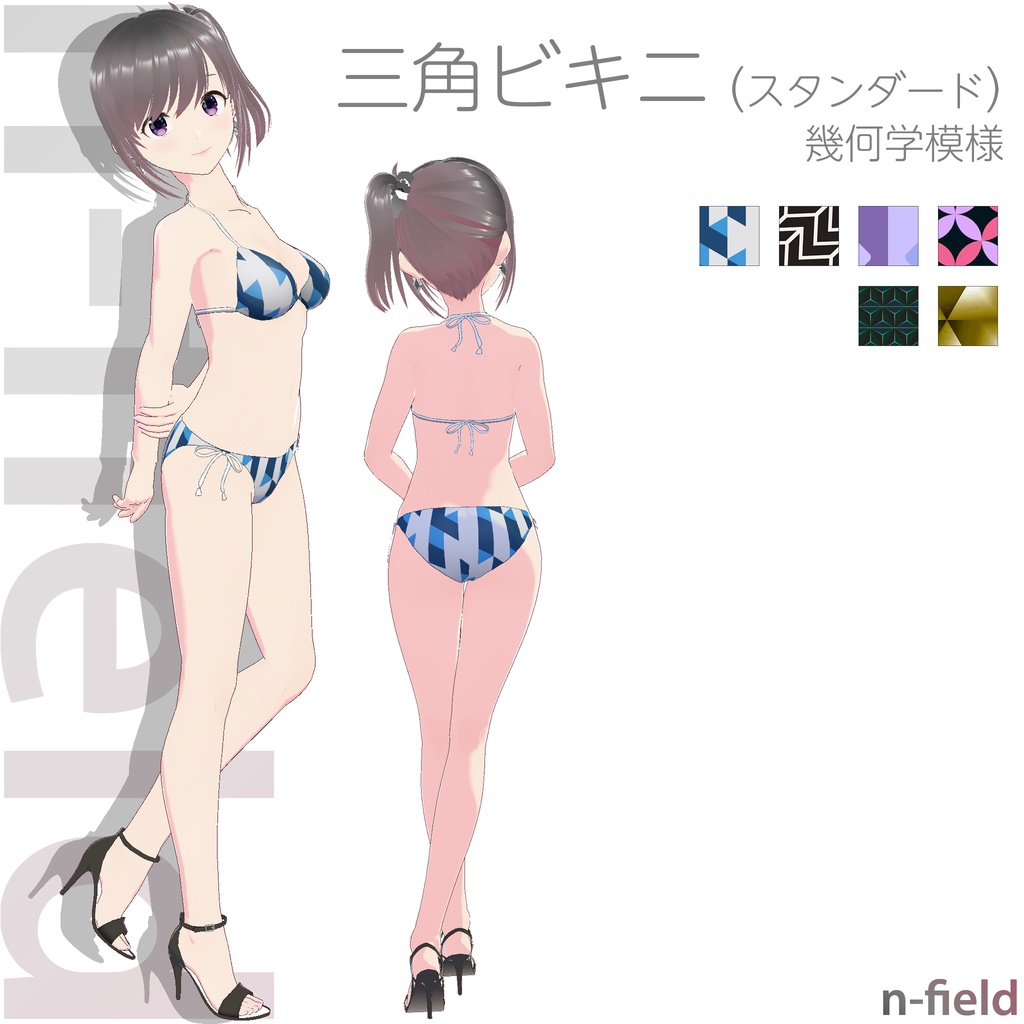 三角ビキニ - スタンダード (幾何学模様)