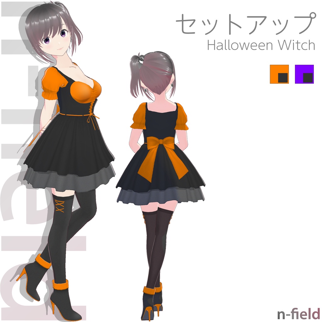 セットアップ (Halloween Witch)