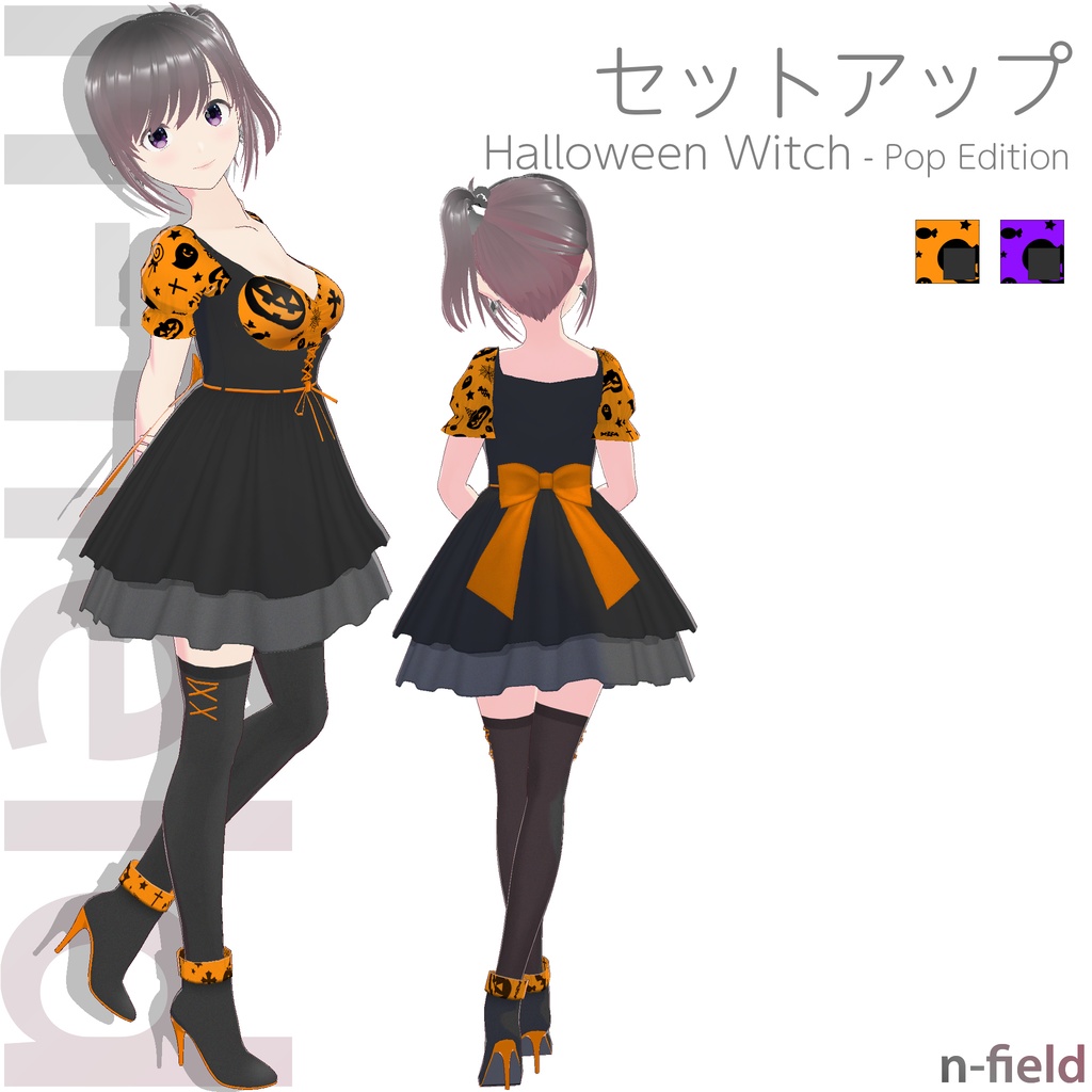 セットアップ (Halloween Witch - Pop Edition)