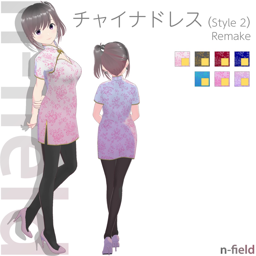 チャイナドレス (Style 2 / Remake)