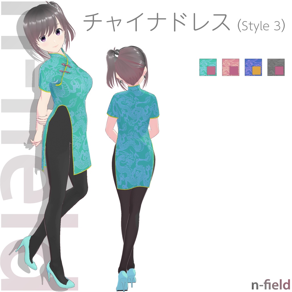 チャイナドレス (Style 3)
