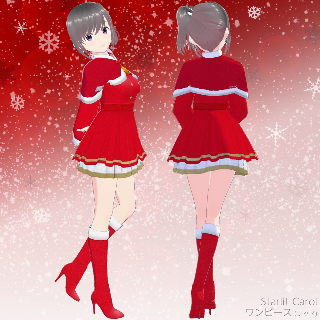 "Starlit Carol (スターリット・キャロル)" シリーズ