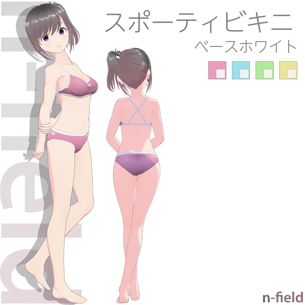 スポーティビキニ (ベースホワイト)