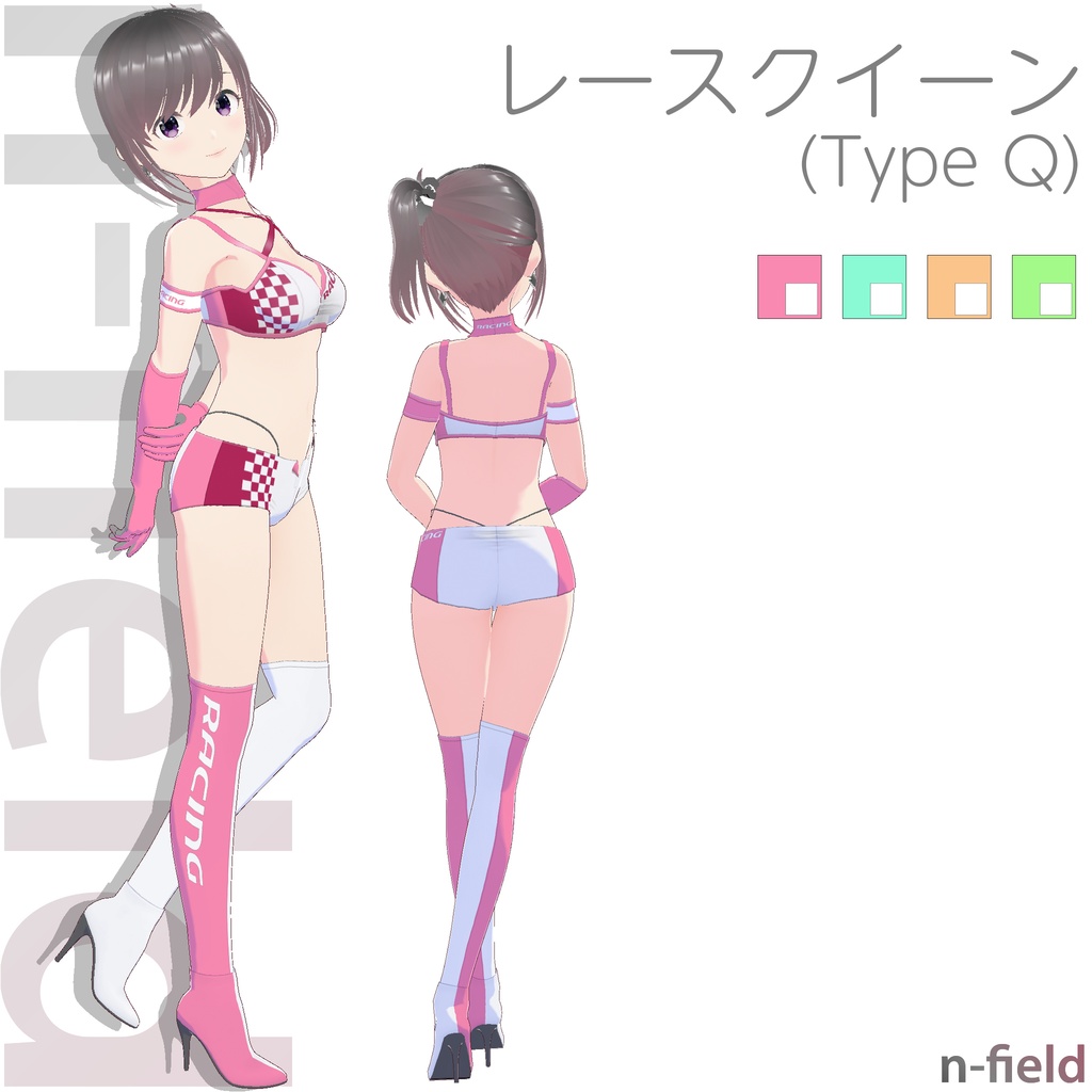 レースクイーン衣装 (Type Q)