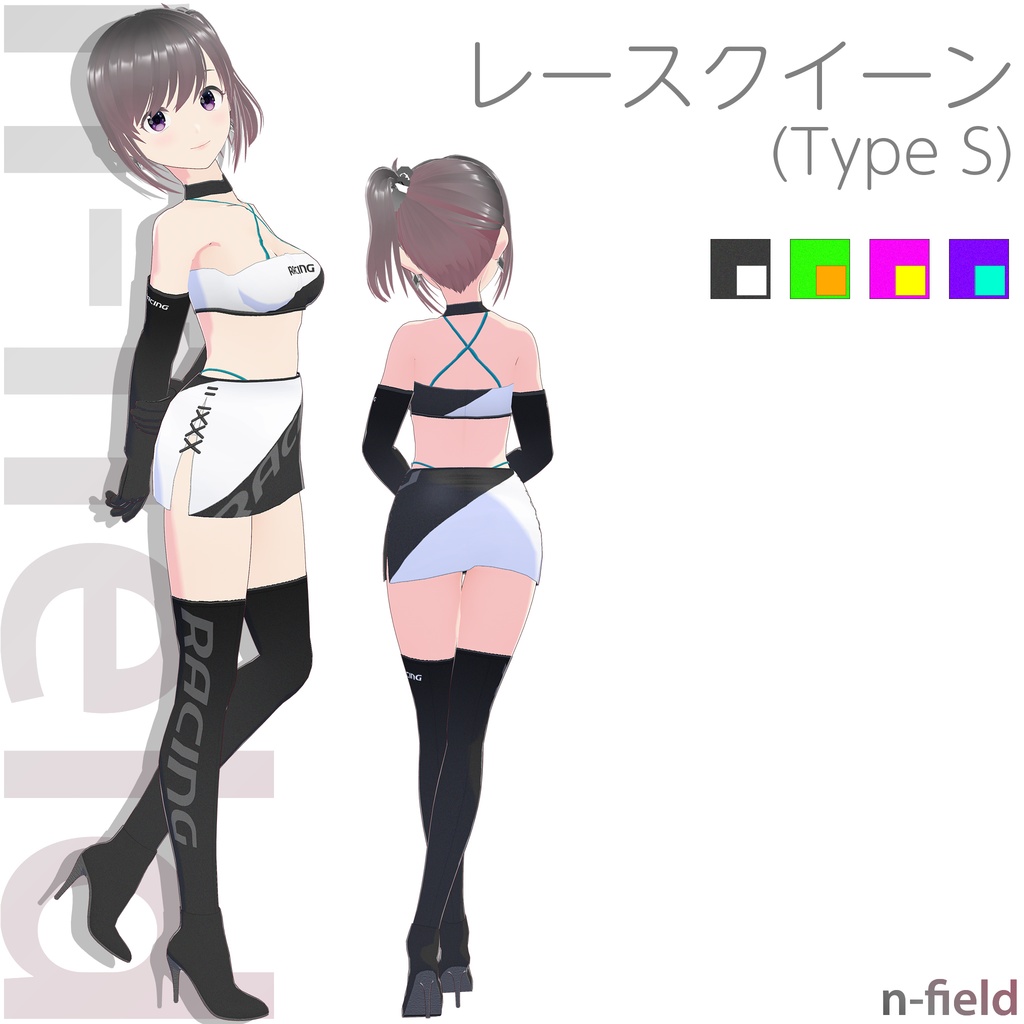 レースクイーン衣装 (Type S)