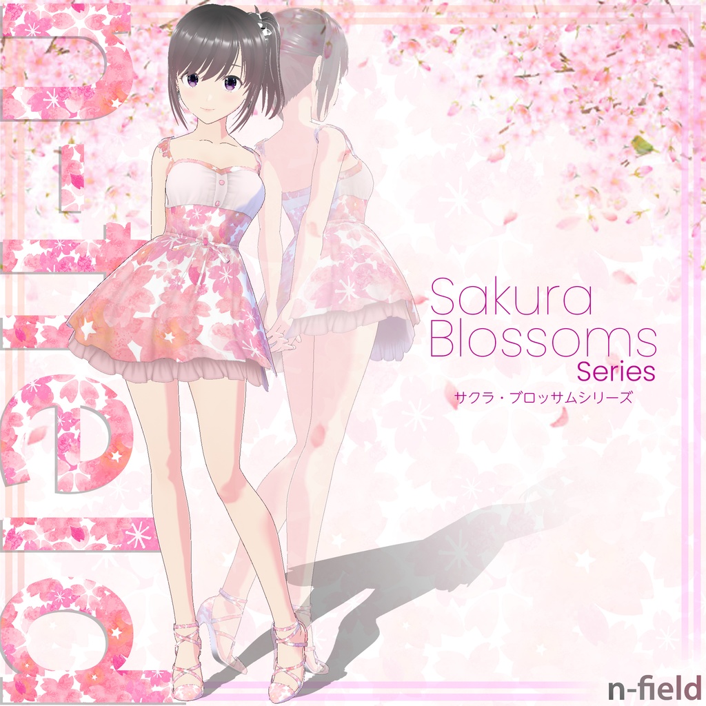 "Sakura Blossoms (サクラ・ブロッサムズ)" シリーズ