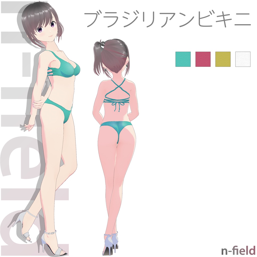 ブラジリアンビキニ