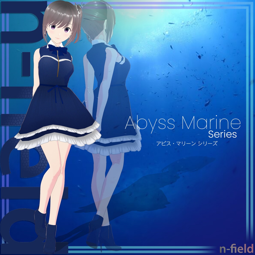 "Abyss Marine (アビス・マリーン)" シリーズ