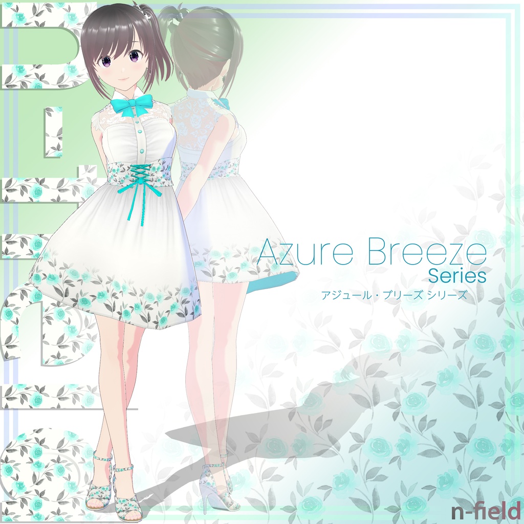 "Azure Breeze (アジュール・ブリーズ)" シリーズ