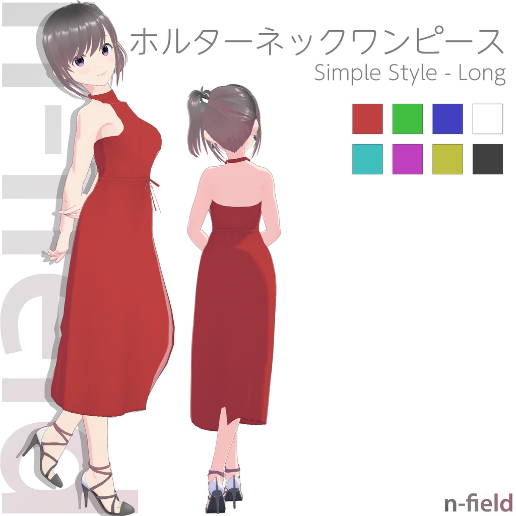 ホルターネックワンピース (Simple Style / ロング)