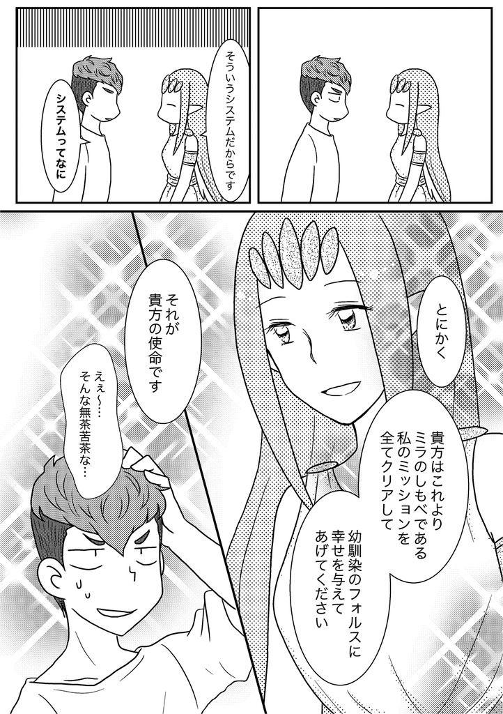 かみさまミッション