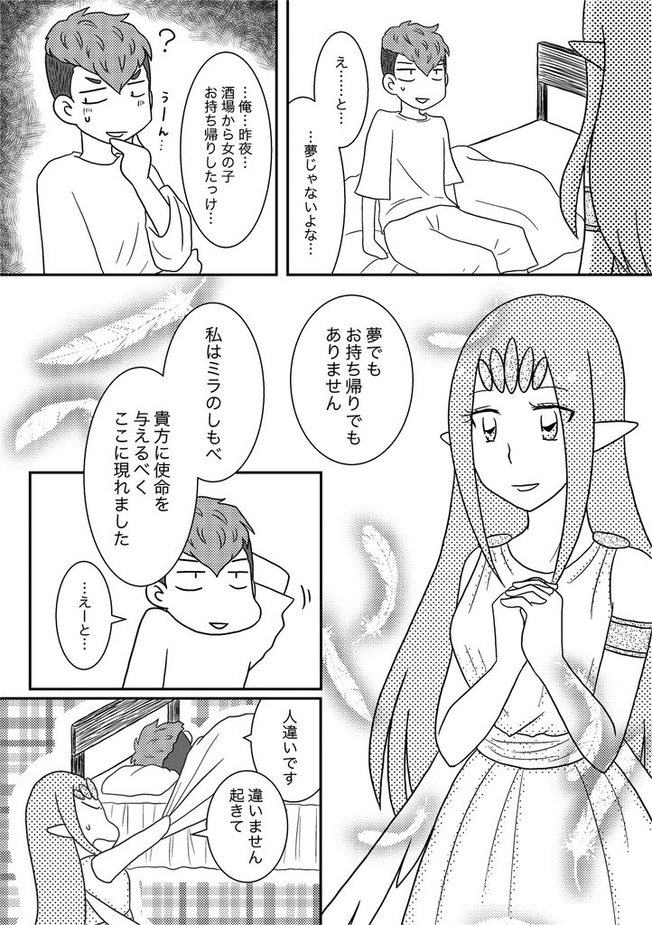 かみさまミッション