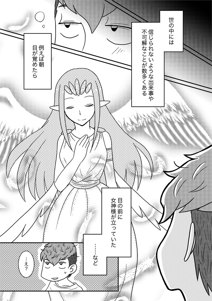 かみさまミッション