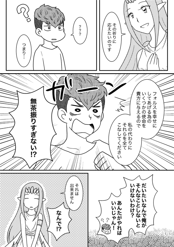 かみさまミッション