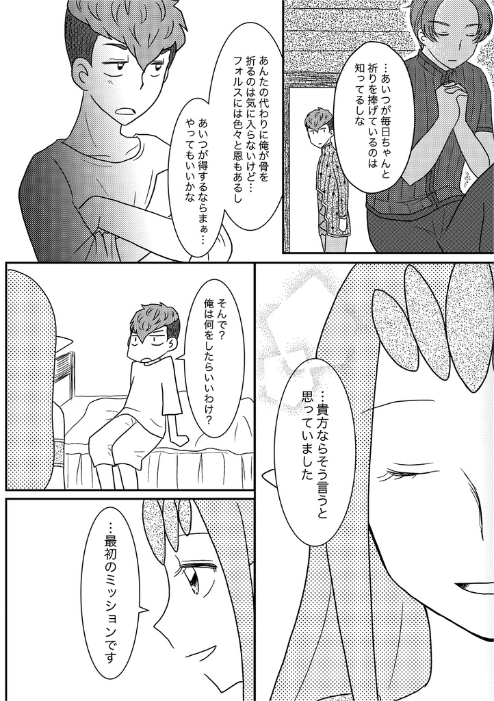 かみさまミッション