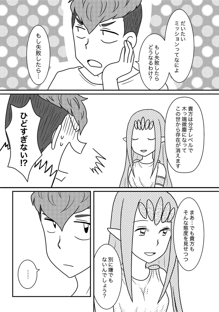 かみさまミッション