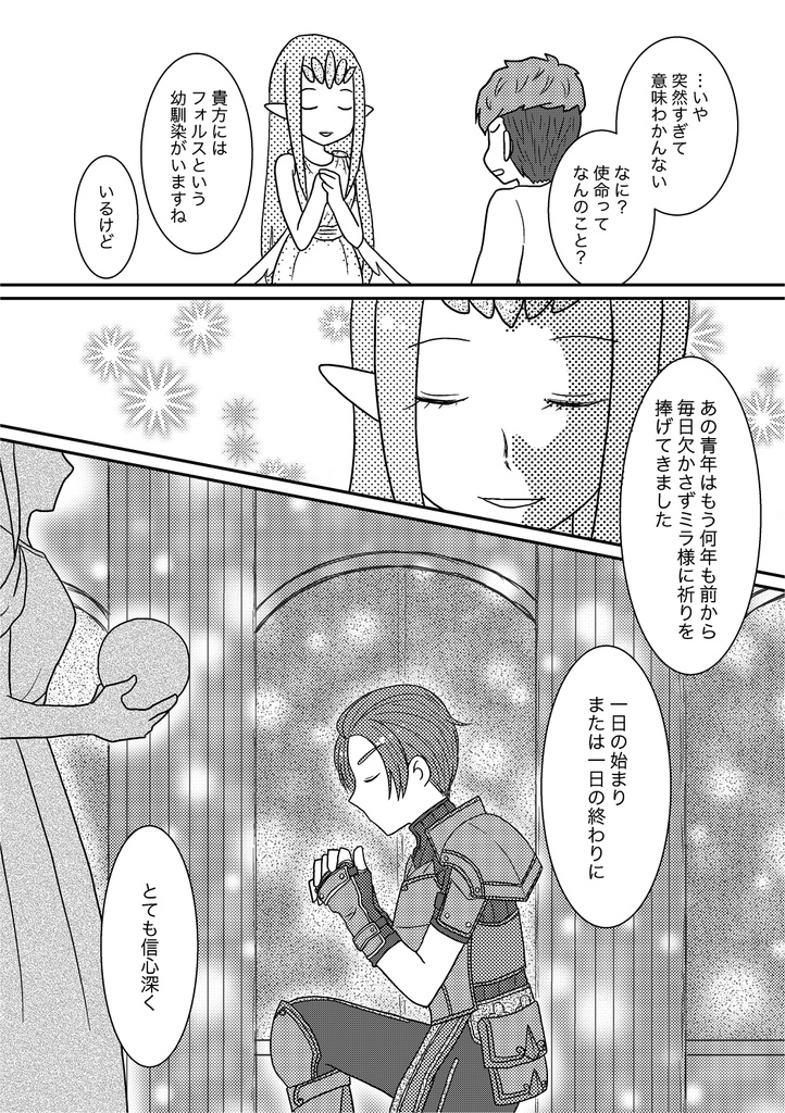 かみさまミッション