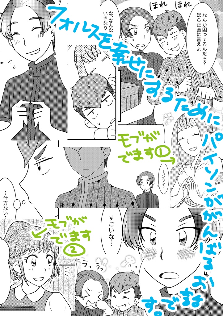 かみさまミッション