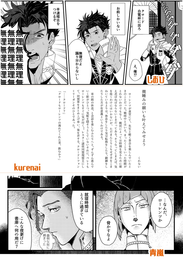 【クロロレアンソロジー】恋人よ薔薇色に染まれ