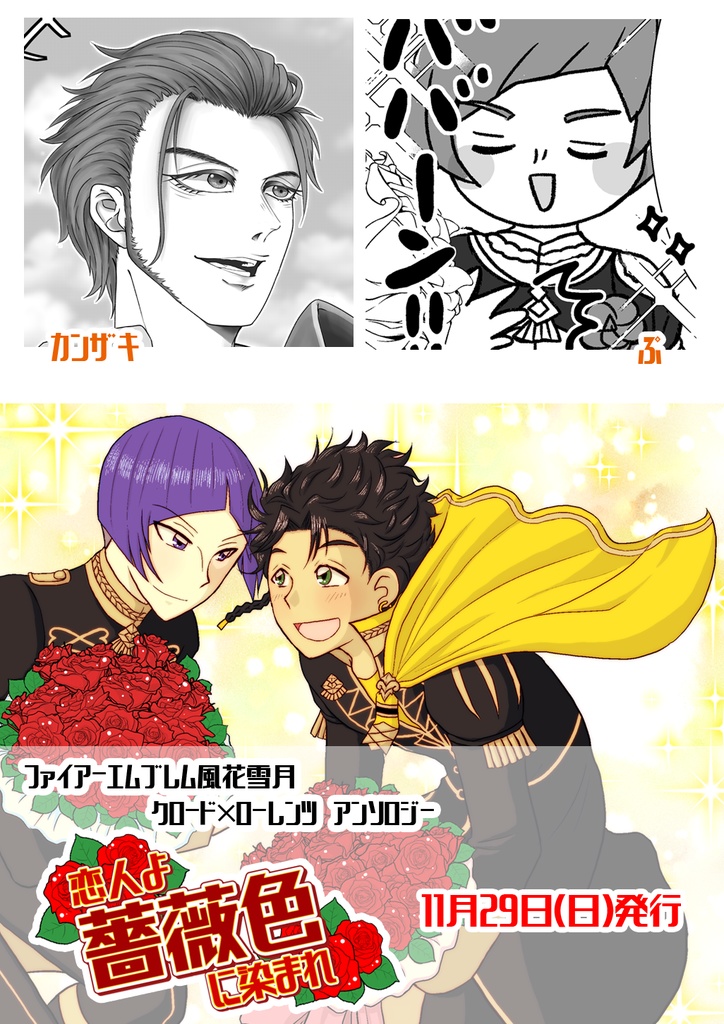 【クロロレアンソロジー】恋人よ薔薇色に染まれ