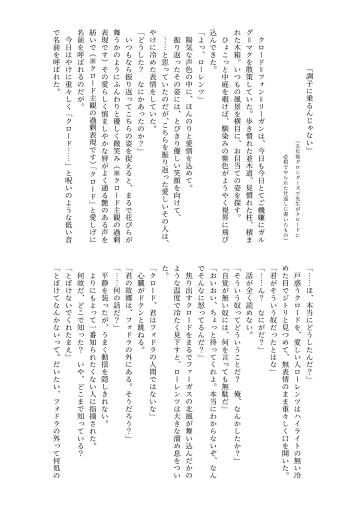 そりゃないぜローレンツ!