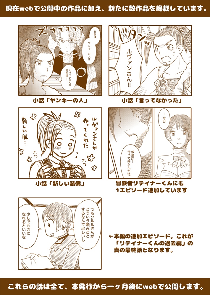 或るリテイナーのお話