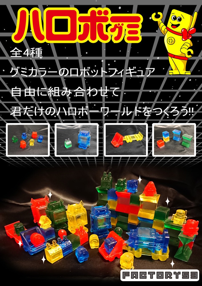 ハロボーグミ ハロボー6種セット