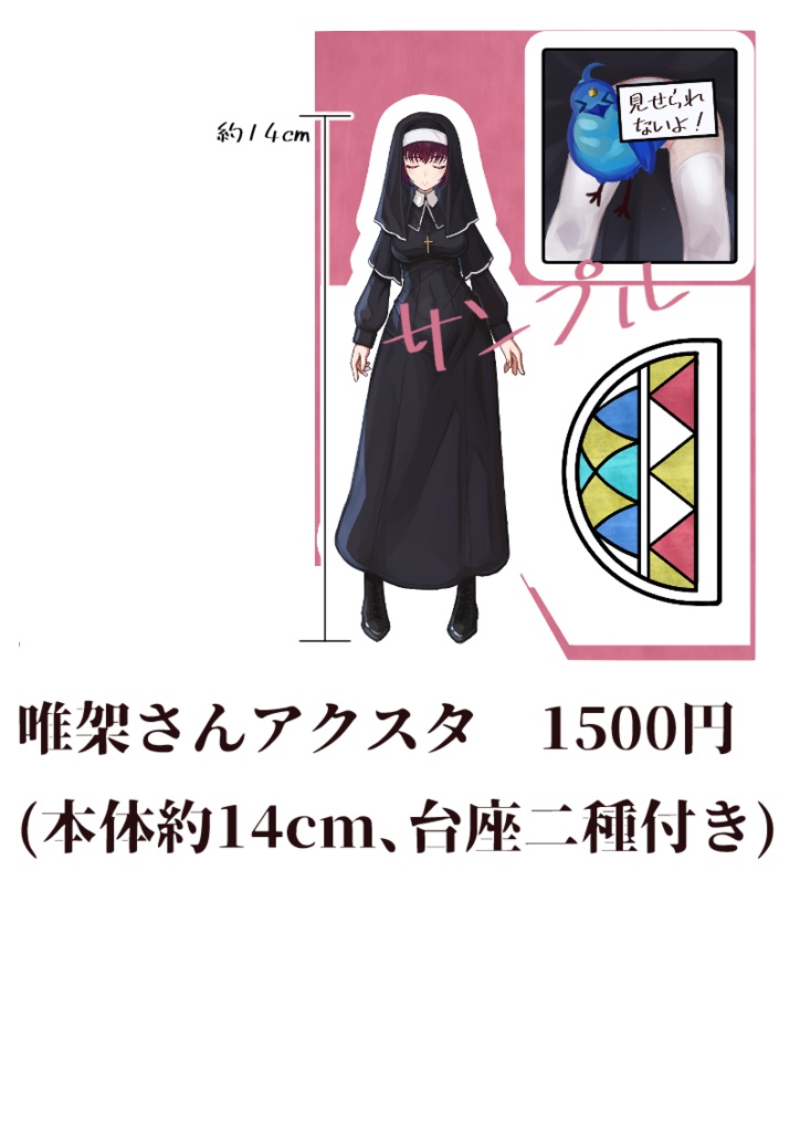 アクスタ（台座２種付）
