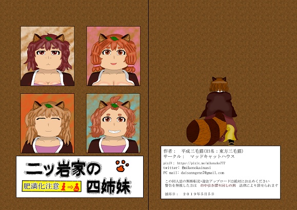 二ッ岩家の四姉妹